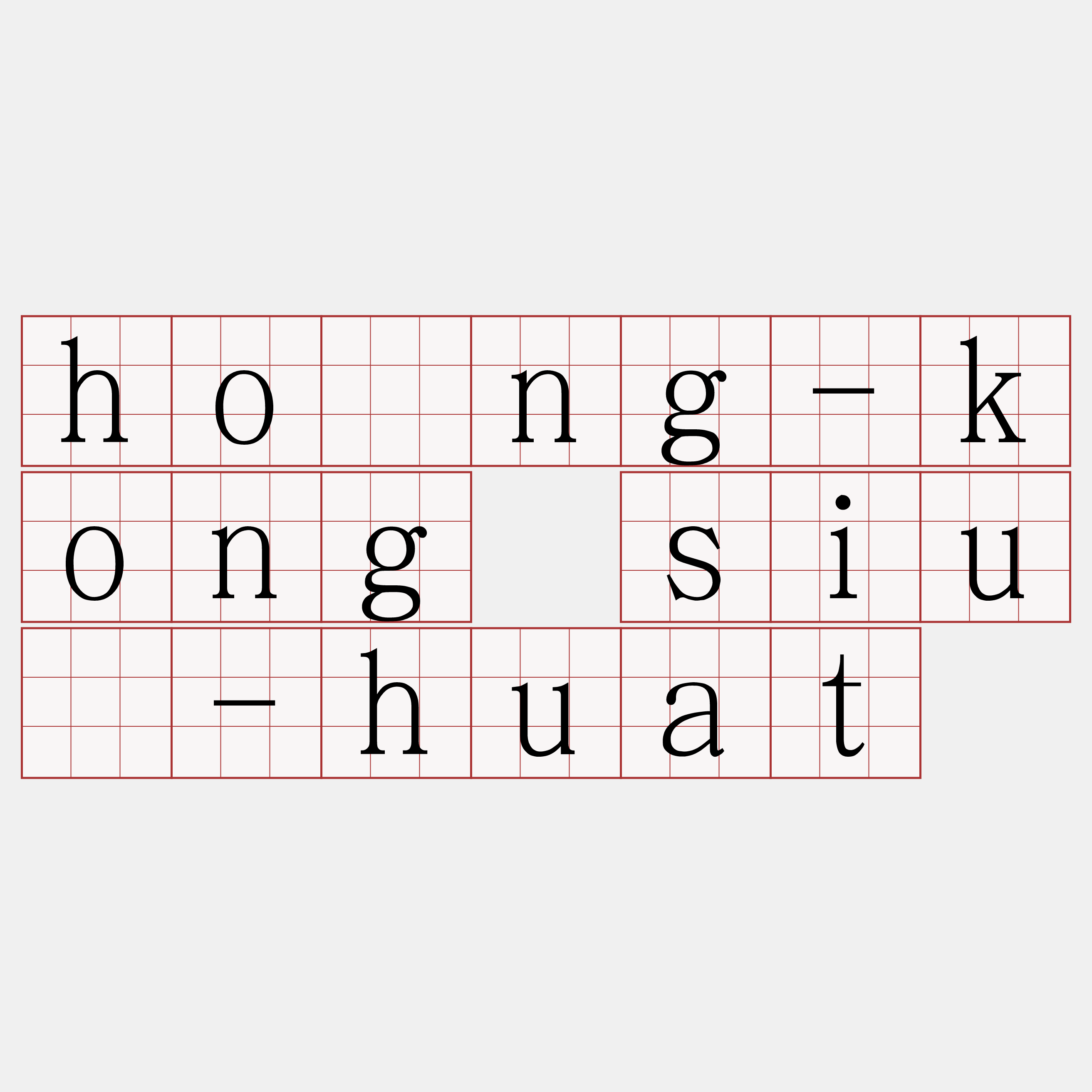 hōng-kong siú-huat